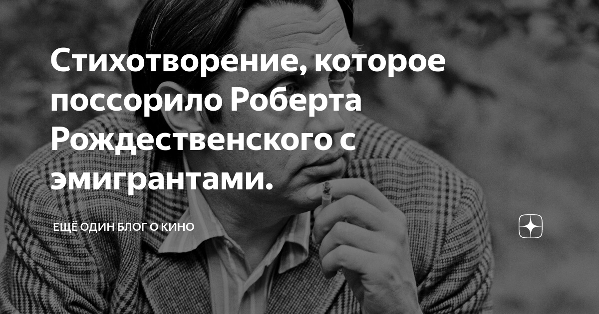 роберт рождественский читает свои стихи