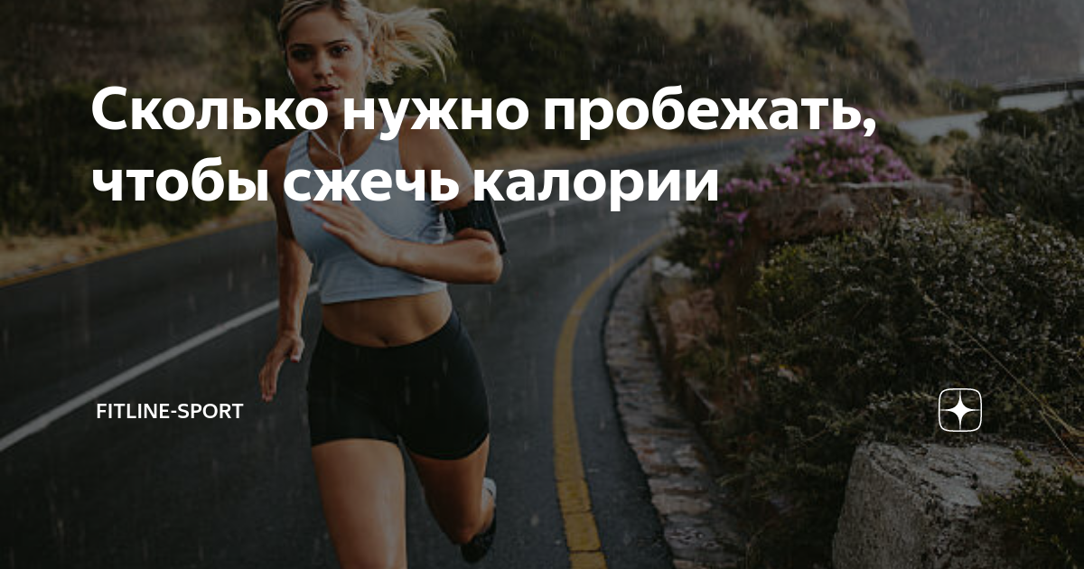 сколько нужно пройти чтобы сжечь 1000. сколько нужно пройти чтобы сжечь 1000. упражнения чтобы сжечь 500 ккал. сжечь 1000 ккал. расход калорий при различных видах деятельности таблица.