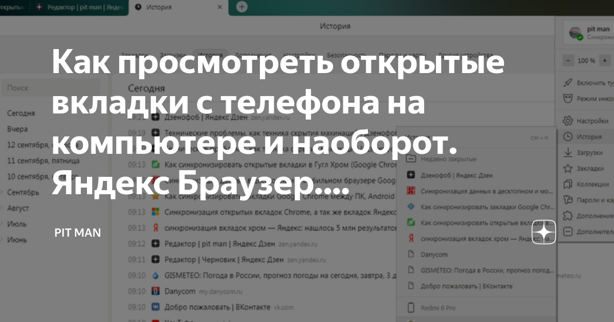 Как изменить вид вкладок в яндекс браузере на смартфоне