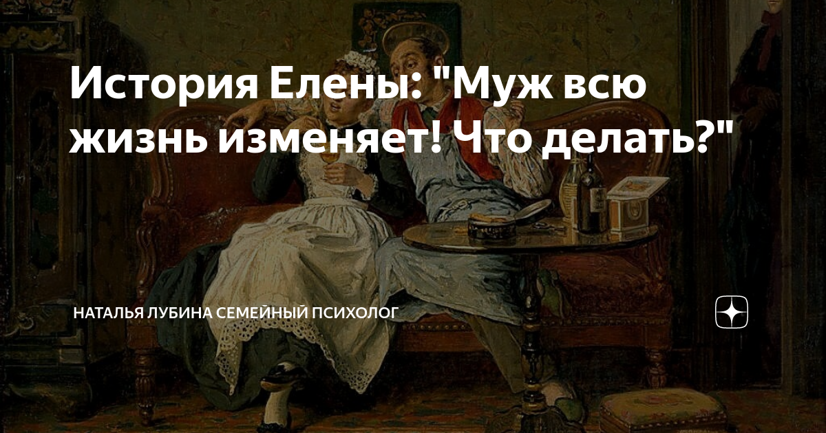 Виртуальная измена – это не более чем продукт современной эпохи информационных технологий. Без сомнения, диапазон возможностей, которые предлагает интернет, может создать своего рода зависимость. Именно эта зависимость становится часто причиной разрыва отношений и появления между супругами виртуального изменника. Однако, следует помнить, что в основе проблемы может лежать не только виртуальная сфера, а и внутренние проблемы и конфликты, существующие внутри пары.