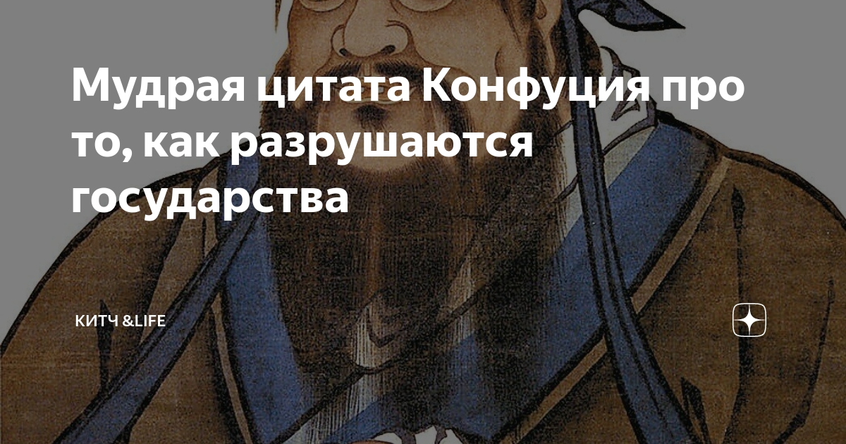 Конфуций о войне. 10 Мудрых цитат Конфуция. Конфуций цитаты о войне. Конфуций цитаты про победу.