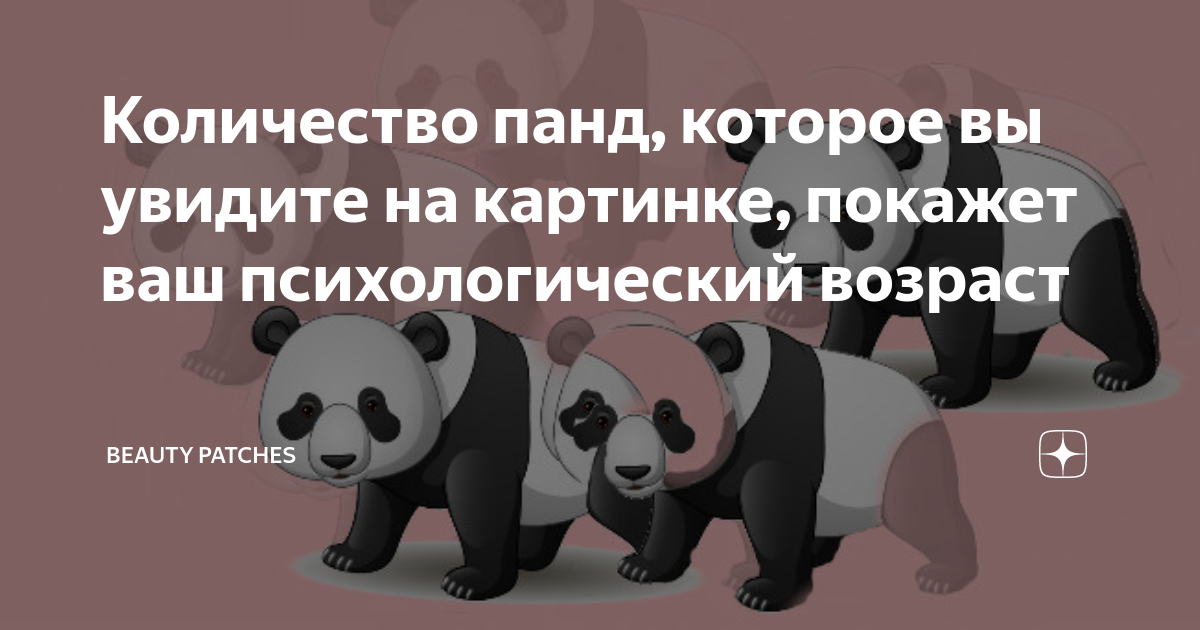 Сколько панд в россии