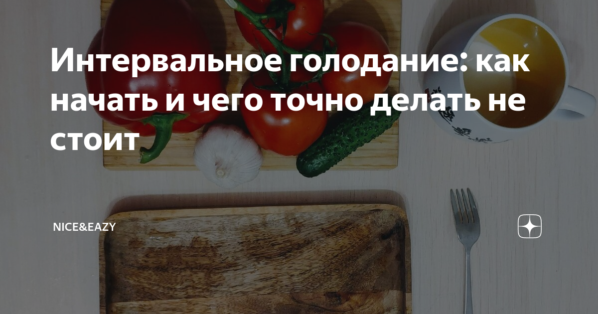 Голодание на кофе. Интервальное голодание 16/8 схема для начинающих женщин меню. Интервальное голодание живот. Трекер интервального голодания.