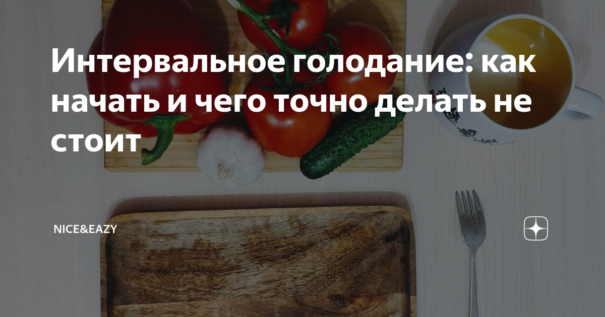 Месяц на интервальном голодании. Голодание на кофе. Интервальное голодание 16/8 схема для начинающих женщин меню. Интервальное голодание живот. Трекер интервального голодания.