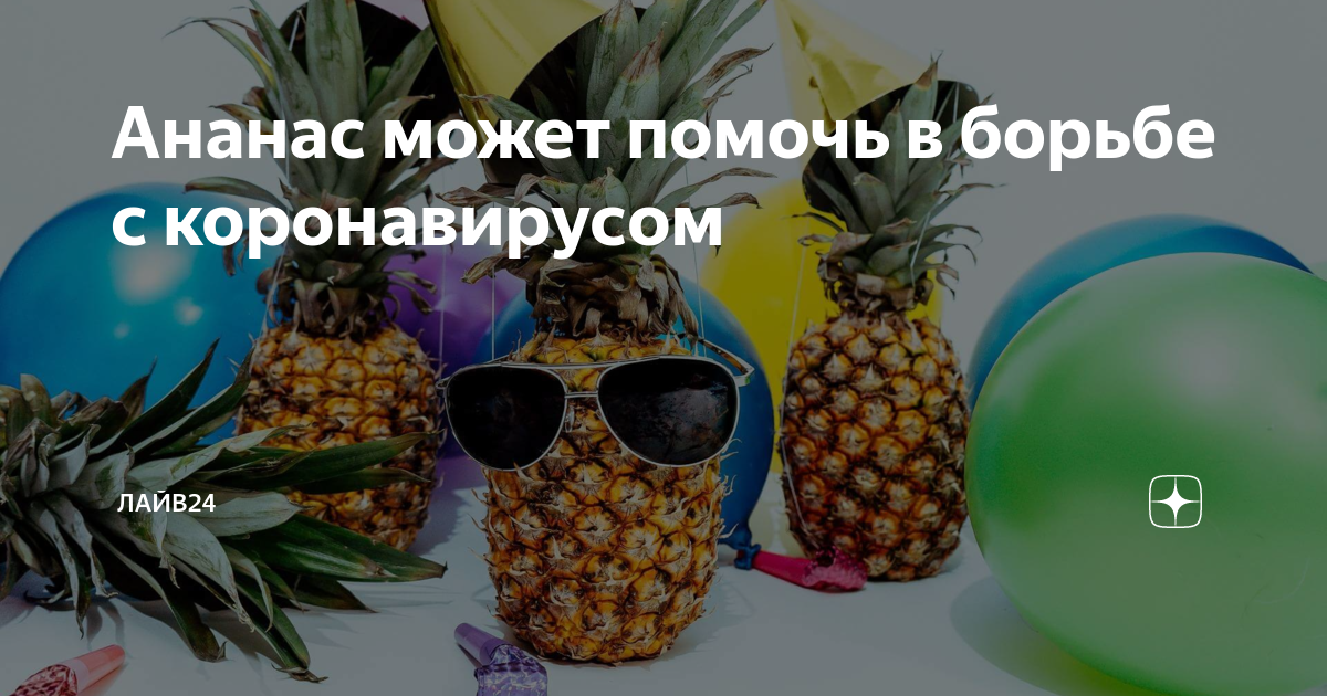 Ананас сжигает жир или нет. Ананас сжигает жир или нет