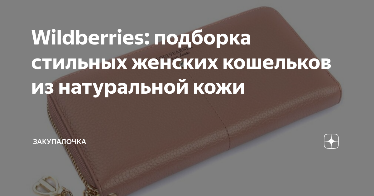 Вывести из wildberries кошелька. Wildberries кошелек.