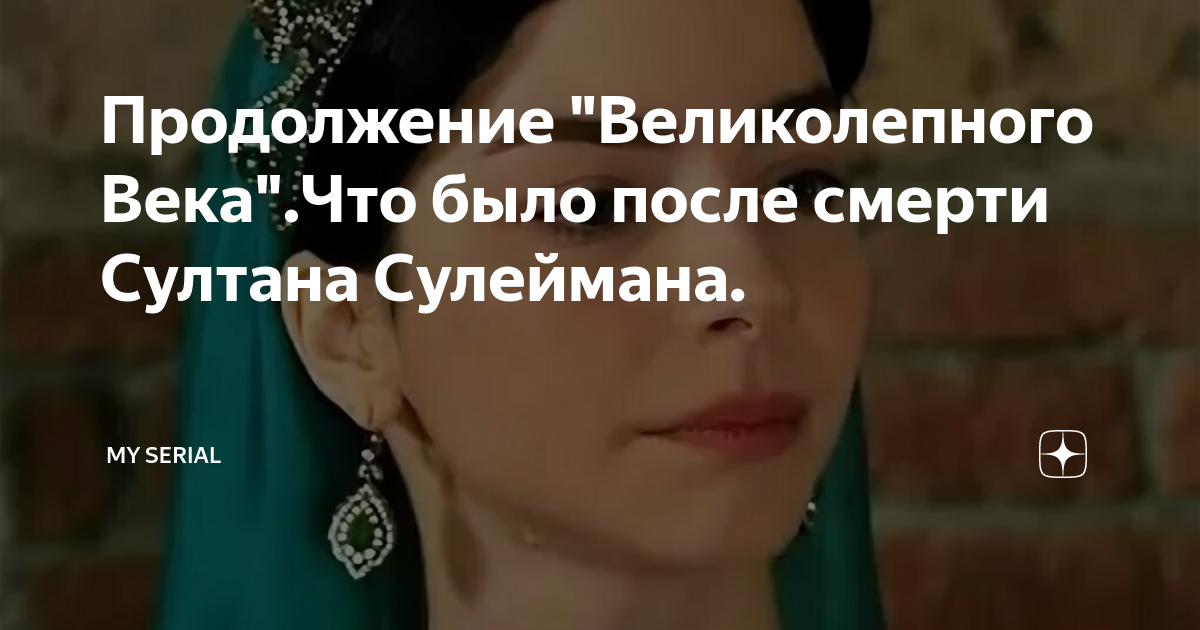 что случилось после смерти султана сулеймана