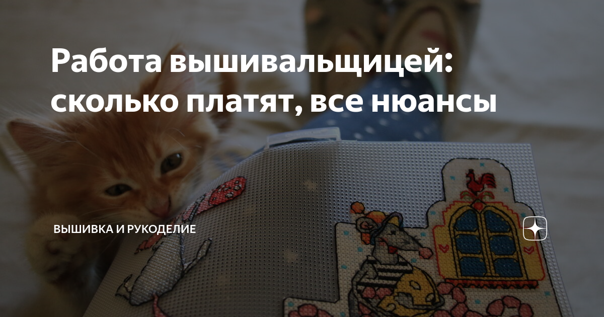 Совместник “Вышиваем репродукции картин”. отчет. - Вышивка и все о ней - Страна Мам