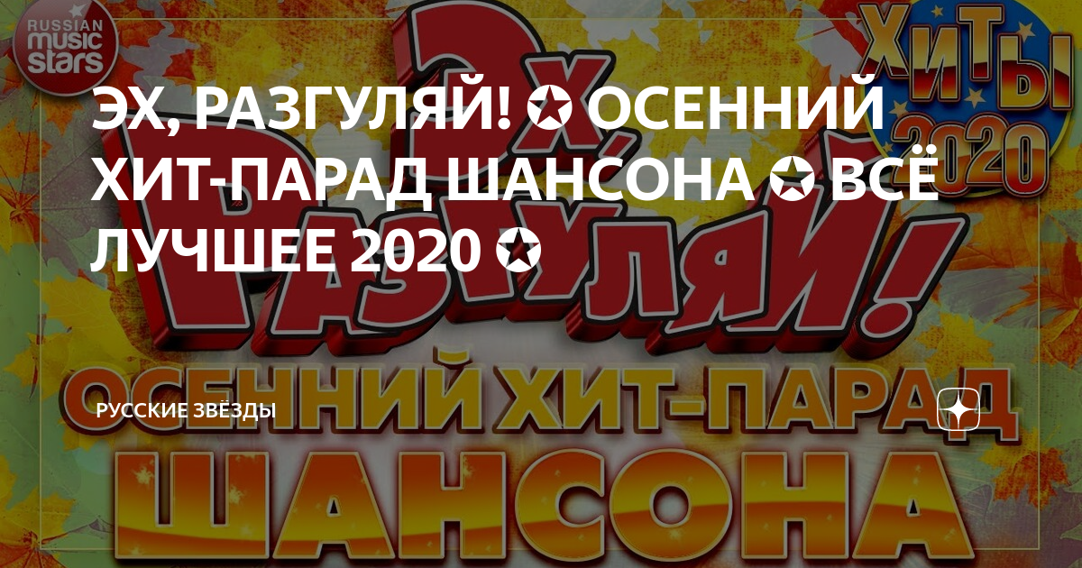 Популярные хиты осени 2023