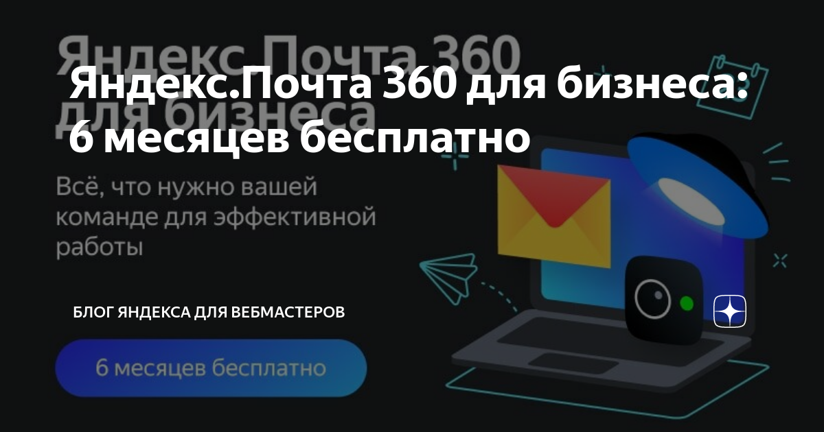 Почта 360