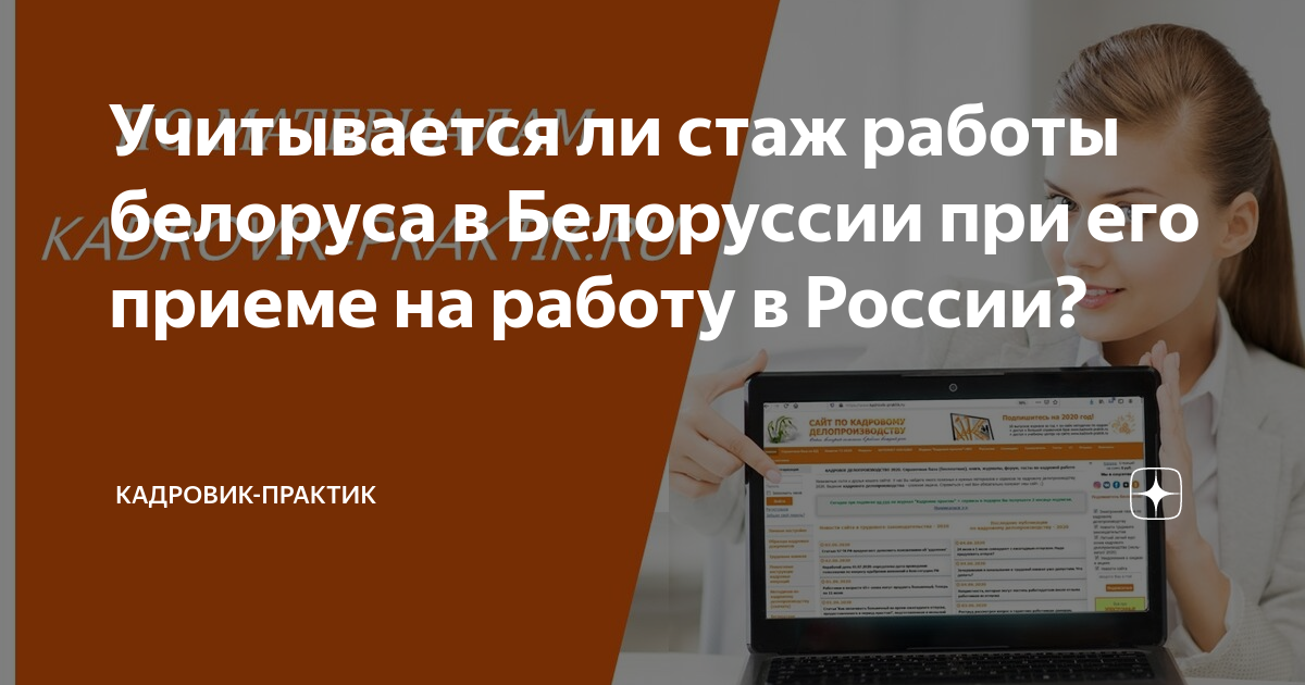 Учитывается ли стаж работы белоруса в Белоруссии при его приеме на