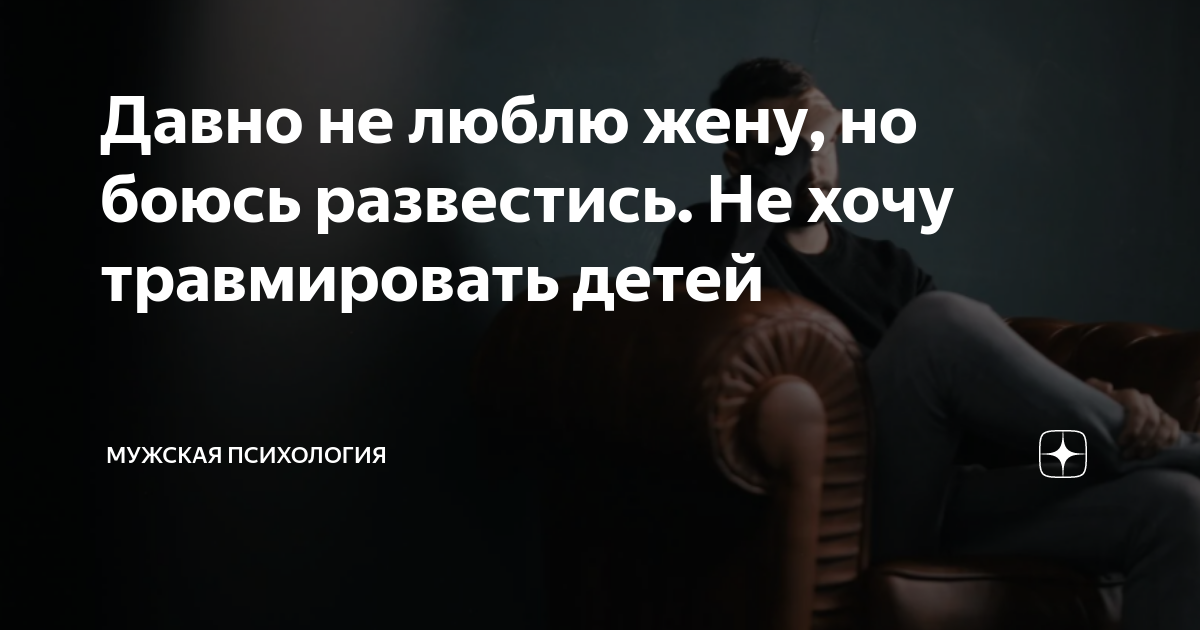 «Других женщин хочу, а жену — нет. Как сохранить семью?» | PSYCHOLOGIES