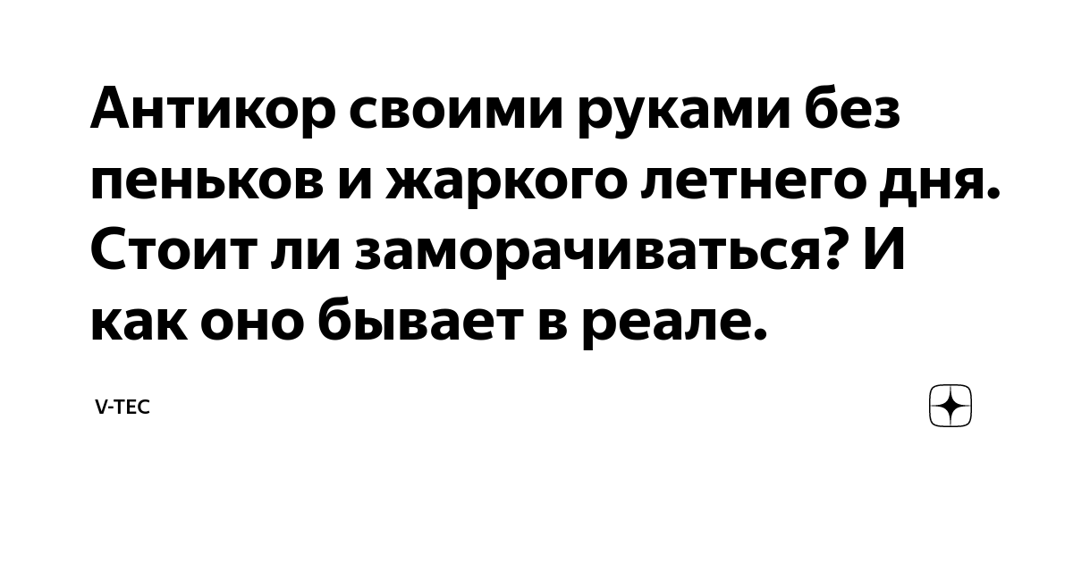 Особенности обработки внутренних полостей дверей авто от коррозии