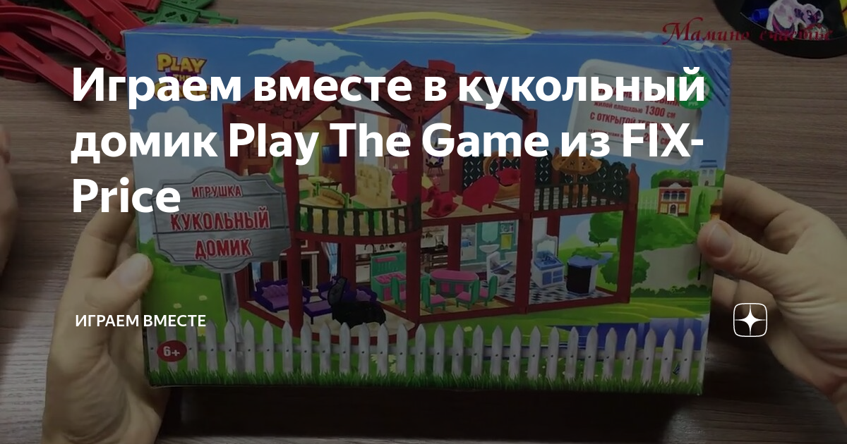 Мебель для домика play the game