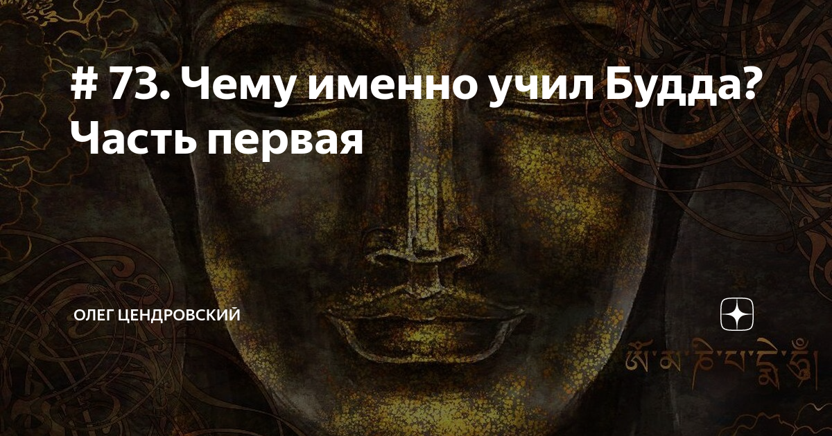 книга чему учил будда