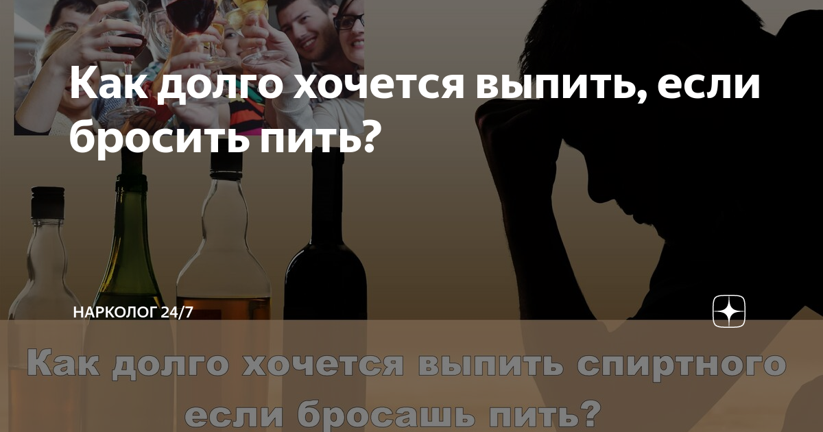 Советы как бросить пить. Алкоголик который бросил пить. Как бросить пить. Если хочется выпить алкоголь. Рекомендации чтобы бросить пить.