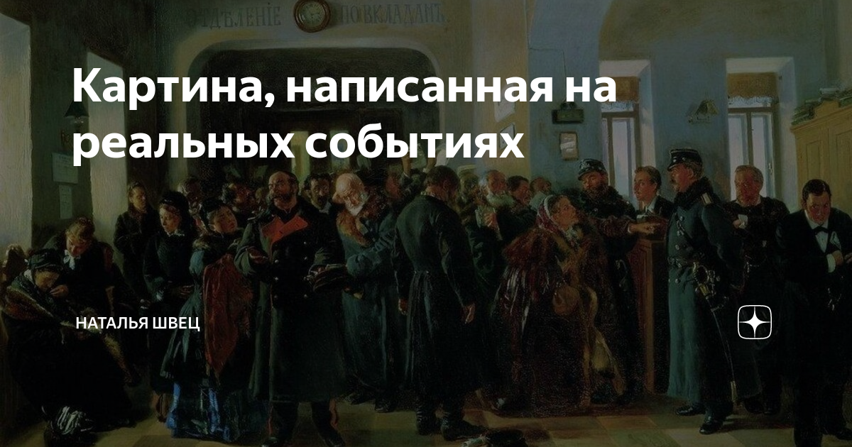 Маковский крах банка картина описание