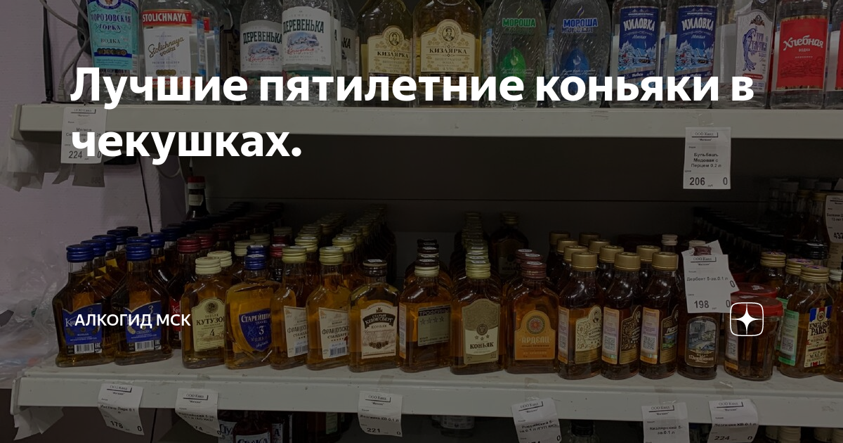 бренди чекушка. пять чекушек. пять чекушек. водка в маленьких бутылках. чекушка 0,1.