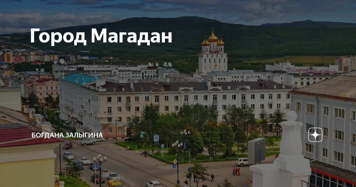 Соборная площадь в Магадане фото