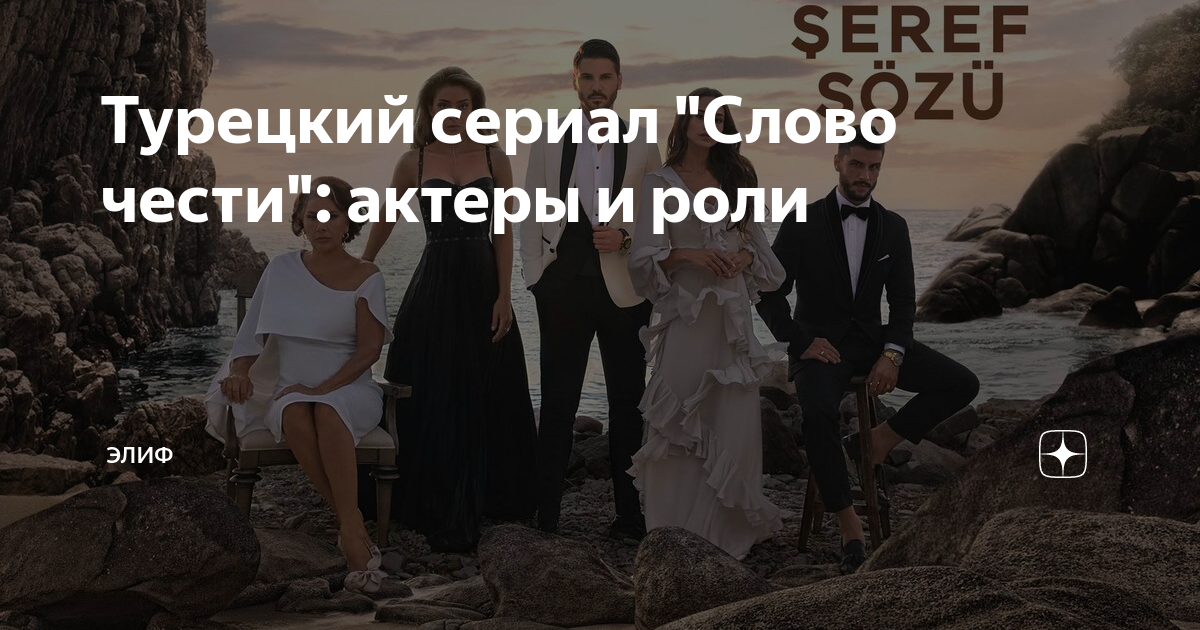 слова чести турецкий сериал 11 серия