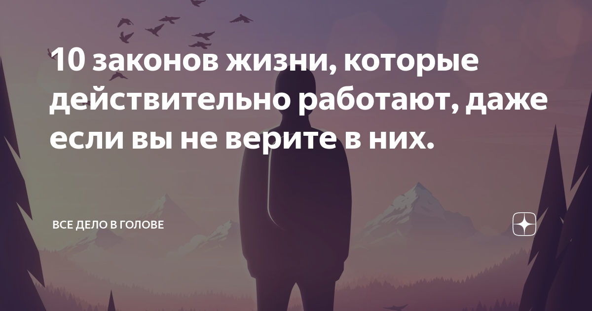 Закон жизни кто. Пять законов жизни. 5 Жизненных закона. 10 Законов жизни. Закономерности жизни