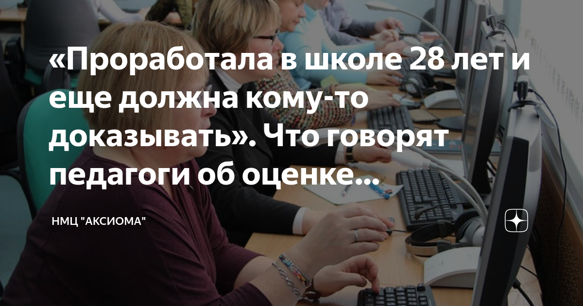 «Проработала в школе 28 лет и еще должна кому-то доказывать» Что