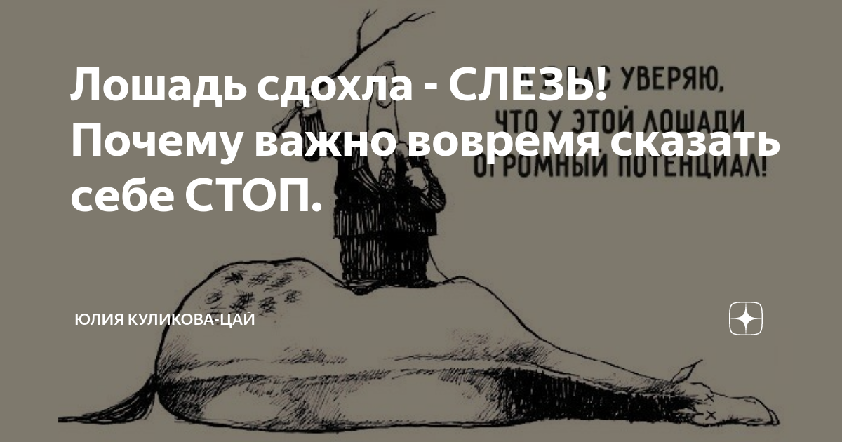 Лошадь сдохла картинки