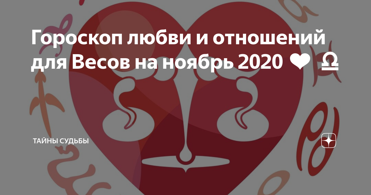 Гороскоп на 14 февраля весы женщина. Гороскоп на 14 февраля весы женщина. Гороскоп февраль весы женщина. Знаки зодиака которых не любят. Гороскоп "весы".