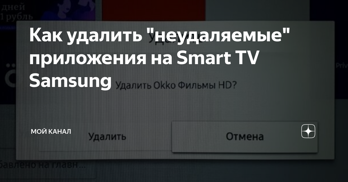 Приложение око на телевизоре
