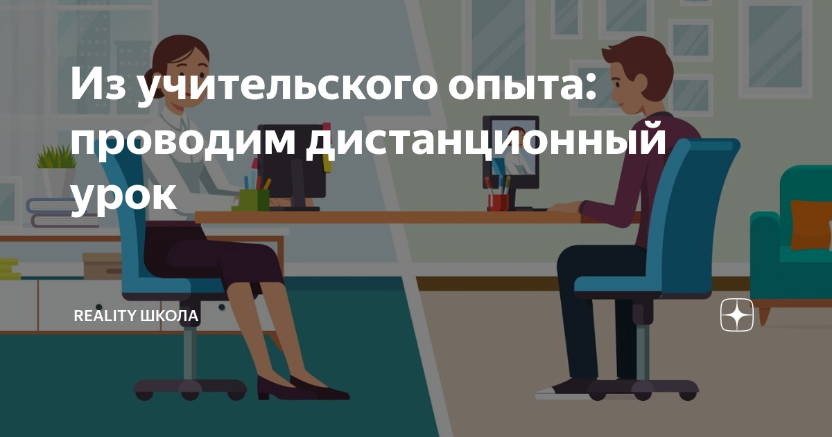 Д проведение дистанционных уроков. Д проведение дистанционных уроков