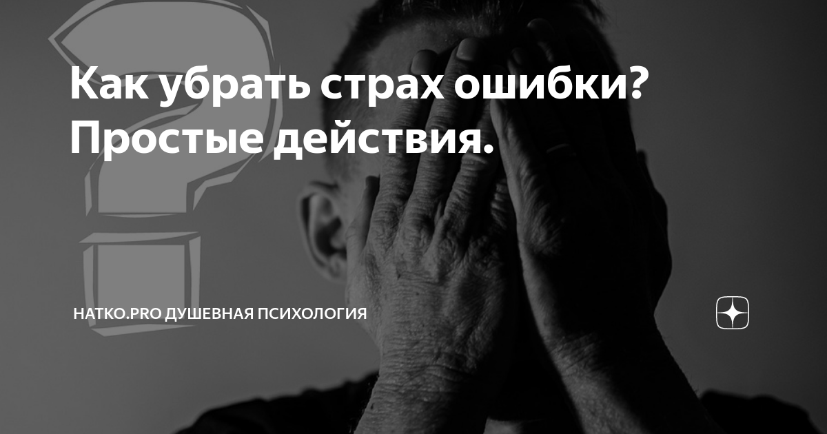 Как быстро снять страх