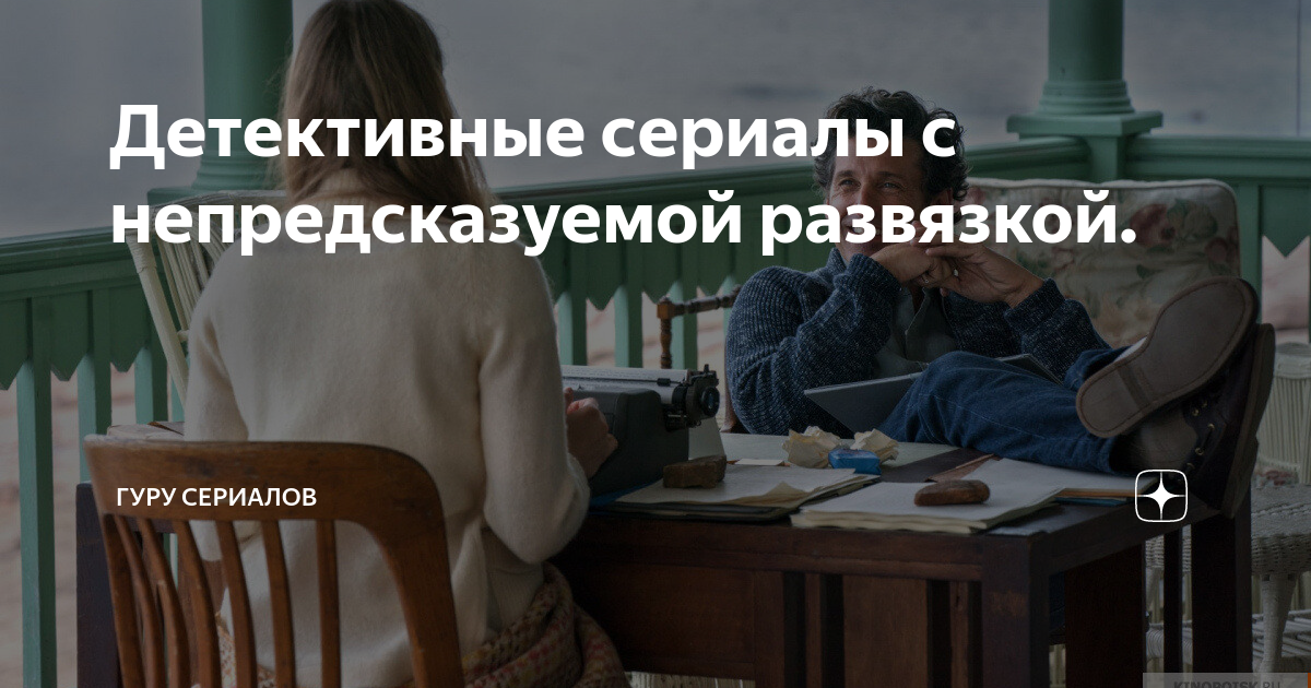 Детективы с непредсказуемой развязкой. Лучшие книги детективы с непредсказуемой развязкой. Малосерийные сериалы с непредсказуемой развязкой. Детективы с непредсказуемой развязкой книги.