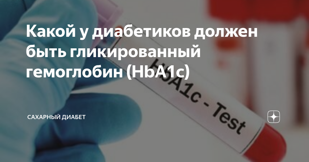 Норма гликированного гемоглобина в крови таблица Гликированный гемоглобин направление образец