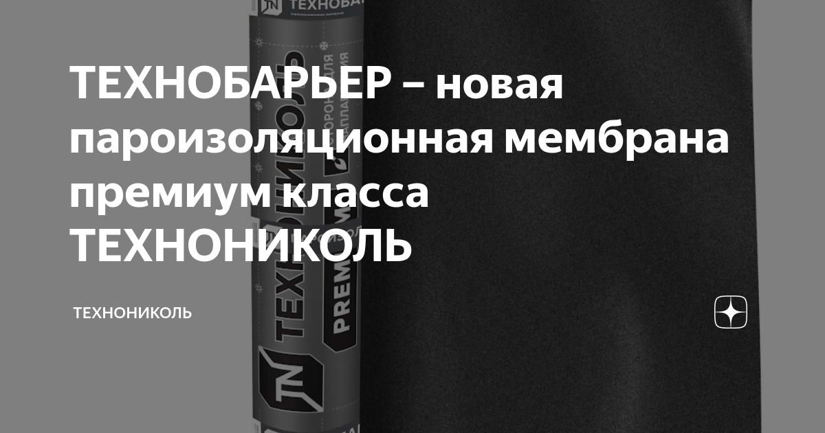 Технониколь бо. ТЕХНОБАРЬЕР ТЕХНОНИКОЛЬ. ТЕХНОБАРЬЕР ТЕХНОНИКОЛЬ пароизоляция. Пароизоляция - "ТЕХНОБАРЬЕР" - 2,8 мм. ТЕХНОБАРЬЕР ХФМП ТЕХНОНИКОЛЬ.