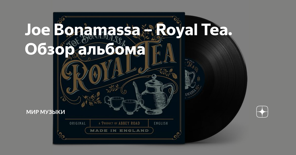 Джо бонамасса альбомы. Royal Tea Джо Бонамасса. Joe Bonamassa Royal Tea (target Special Edition). Joe Bonamassa - Royal Tea CD. Joe Bonamassa Royal Tea 2020 обложка.