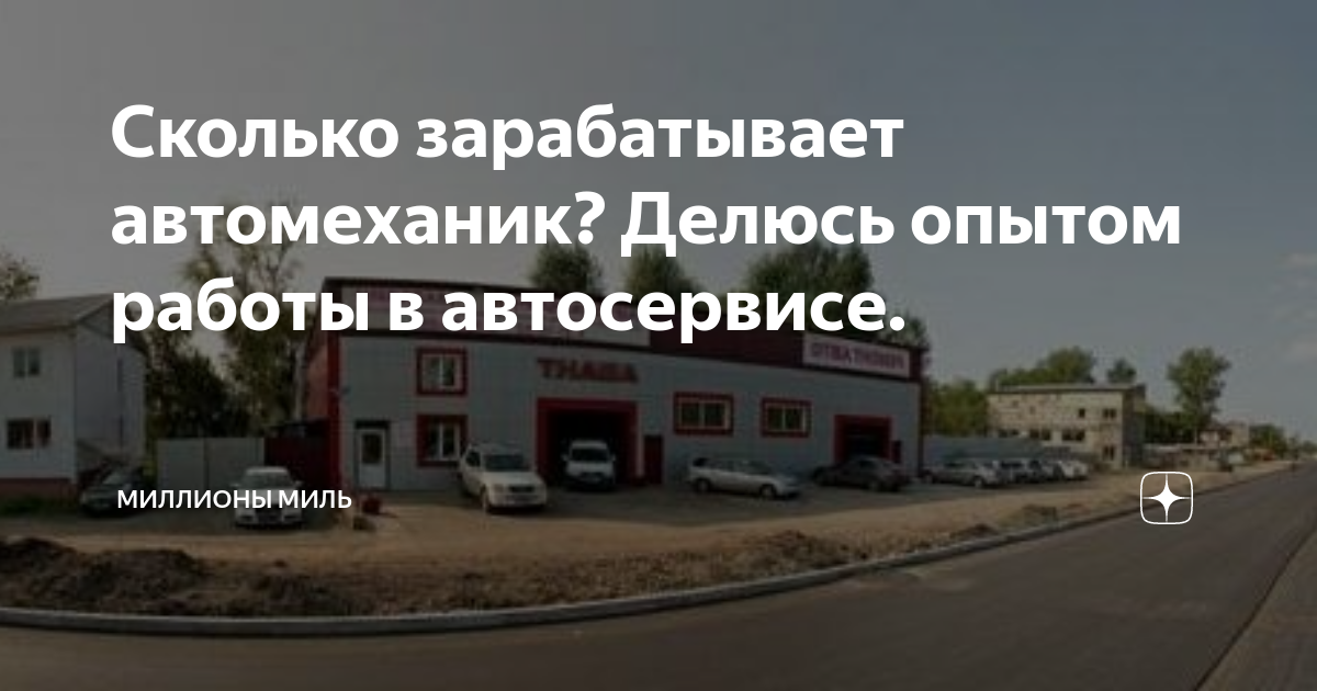 Сколько зарабатывает автомеханик? Делюсь опытом работы в автосервисе