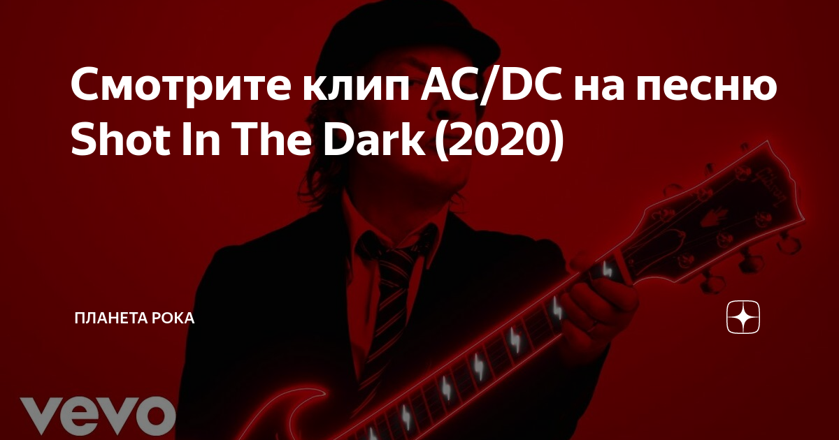 Перевод песни shooting. Shot in the Dark кто первый исполнитель. Последний шот песня. Dark-headshot песня. Картинки подходящие к песне шотс.