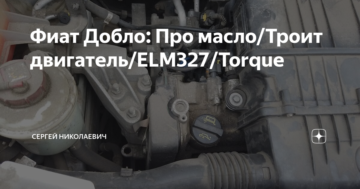 Фиат добло троит двигатель