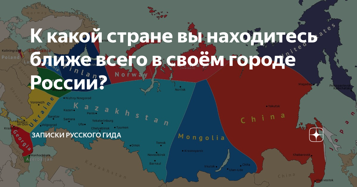 С какой страной связано. Какая Страна ближе всего к России. Какая Страна расположена ближе всего к России. Страны которые ближе всего к России. Какие страны близки к России