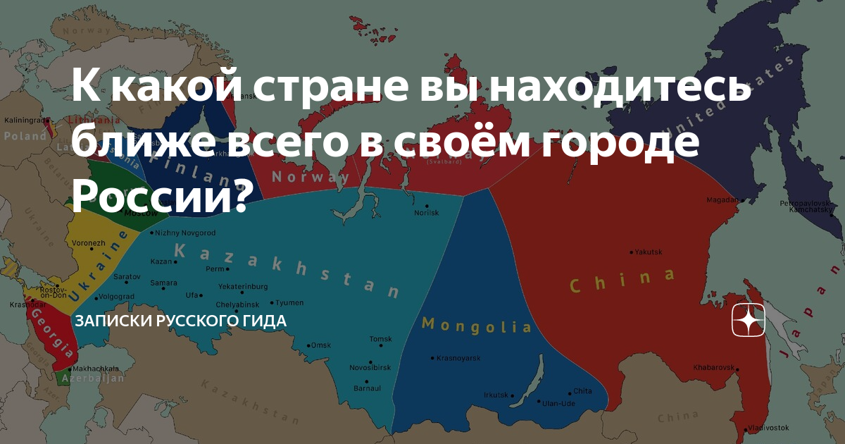 Ближе всего к. Страна ближе всего с Россией.