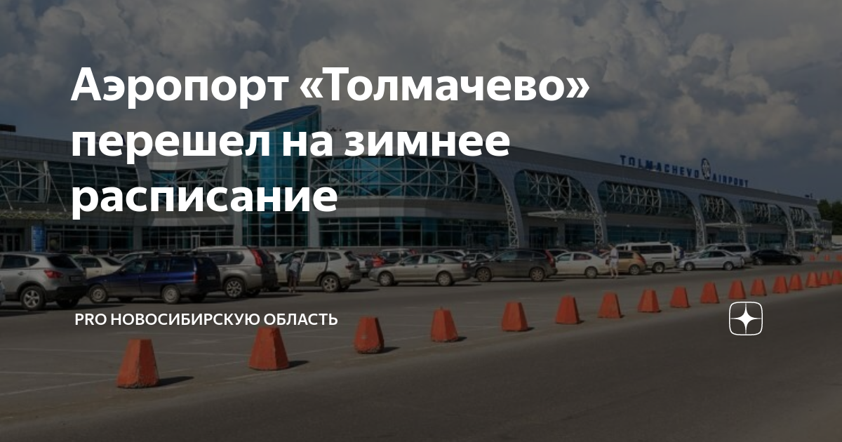 Расписание пензенского аэропорта на 2024. Аэропорт ульяновск расписание. Зимнее расписание. Рейсы аэропорт ульяновск. Расписание самолётов аэропорт хибины.