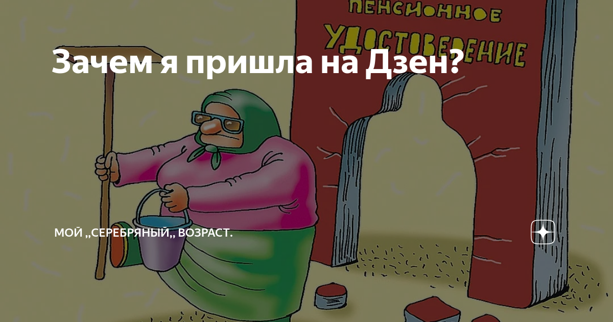 старуха читать на дзен. другая жизнь рассказ на дзен продолжение. нам сказки бабушка читала. старуха читать на дзен. дзен канал мама.