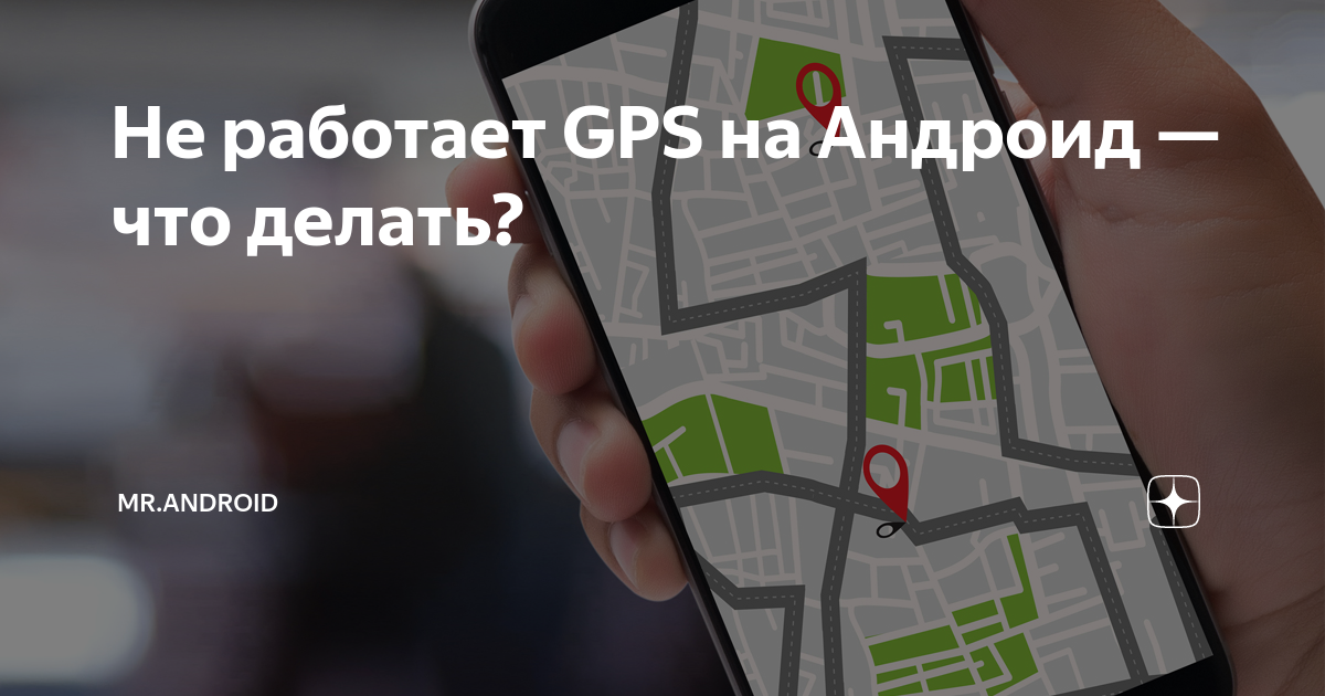 Не работает GPS в iPhone