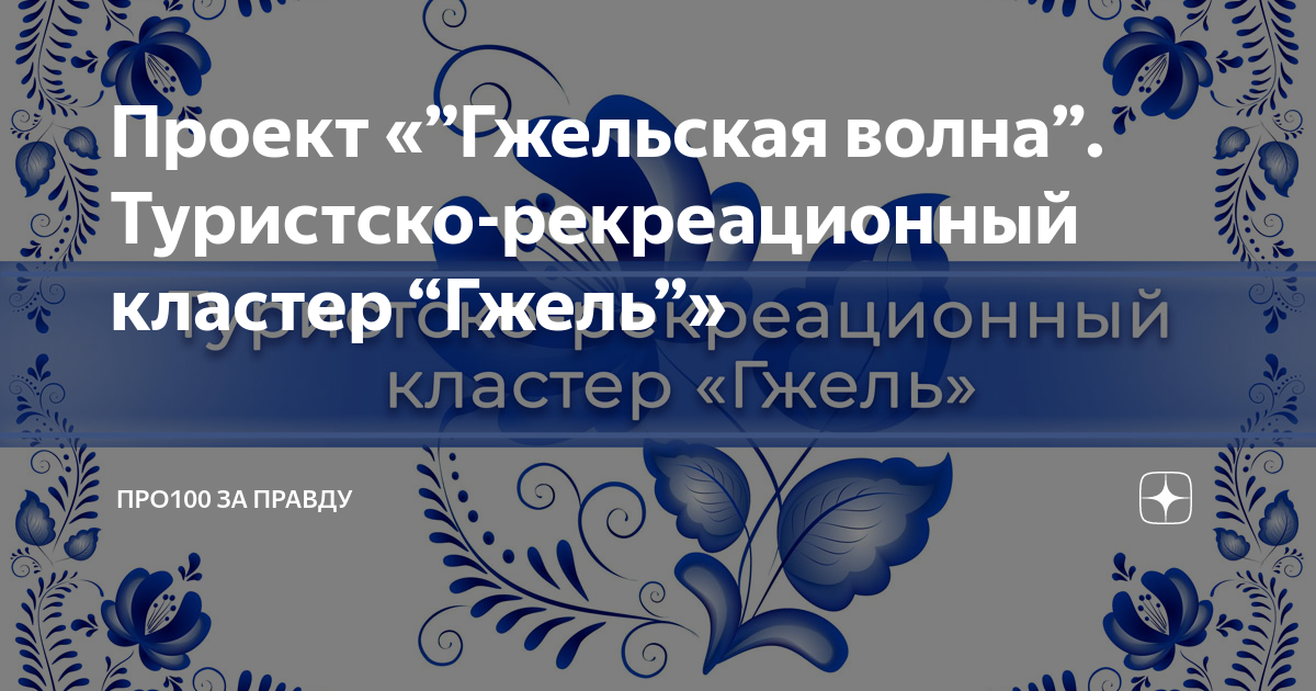Город гжель проект