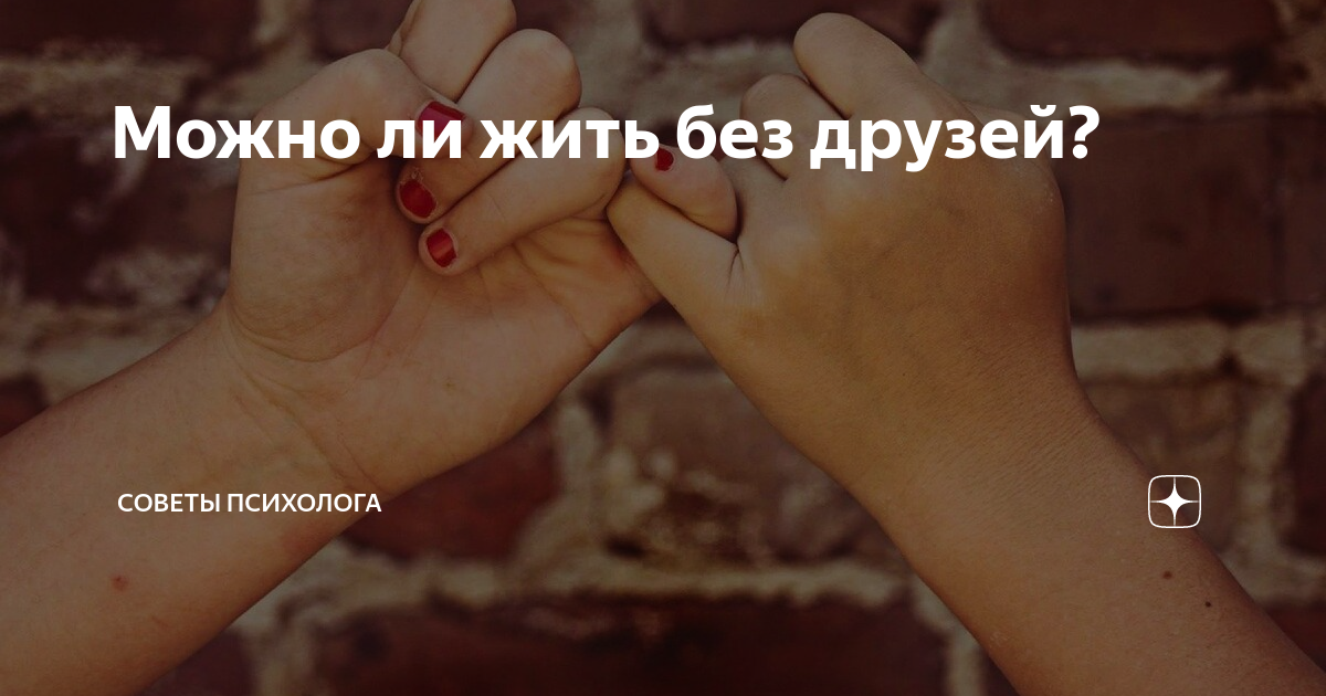 как праздновать др если нет друзей