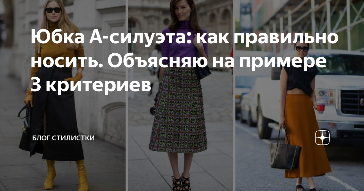 как правильно носить юбку шорты