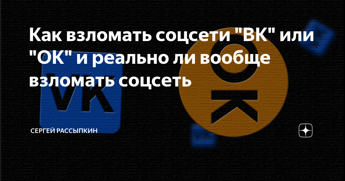 Что за новая схема взлома аккаунтов появилась в соцсетях?