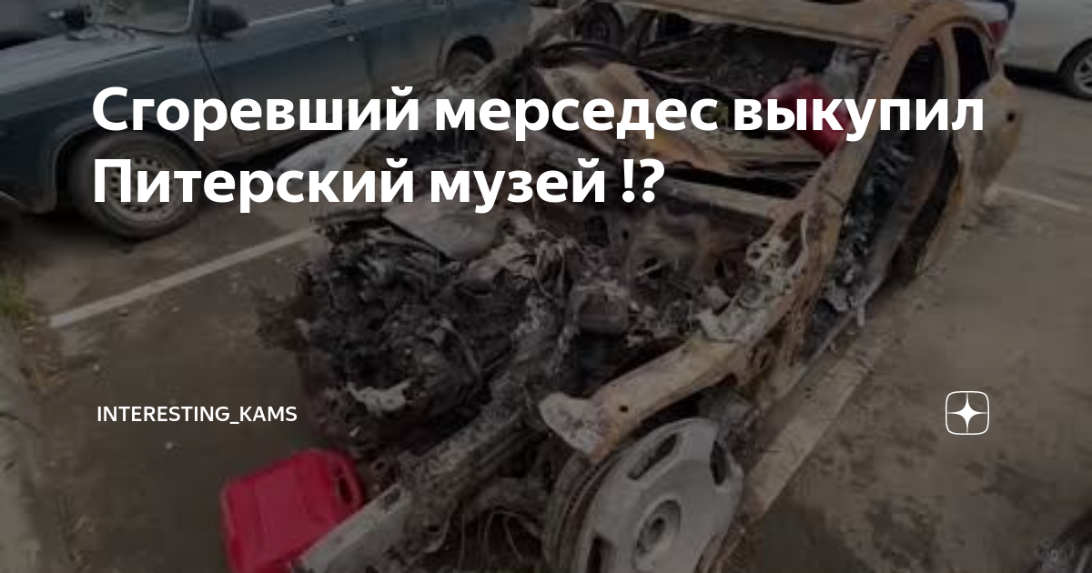 В Ставрополе сожгли Мерседес
