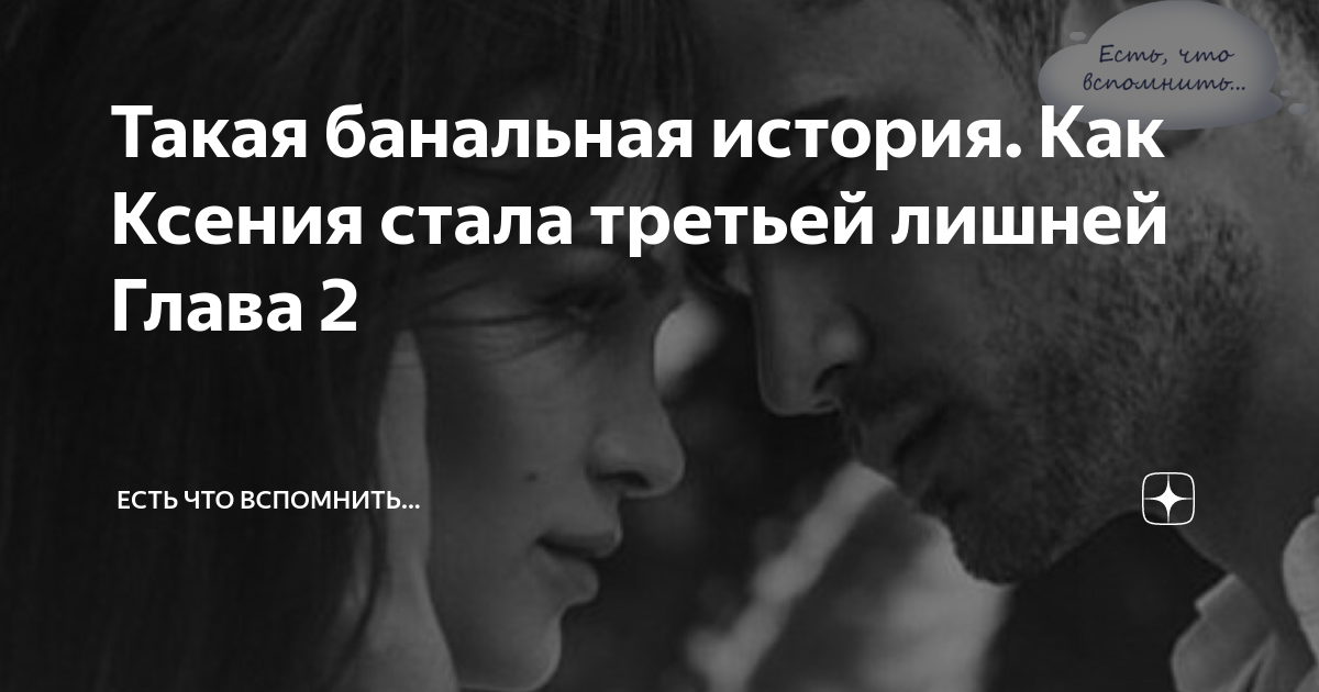 Шутки про сеошников. Лишняя глава. Как вернуть девушку весы после расставания. Обнимаю город. Лишняя глава.