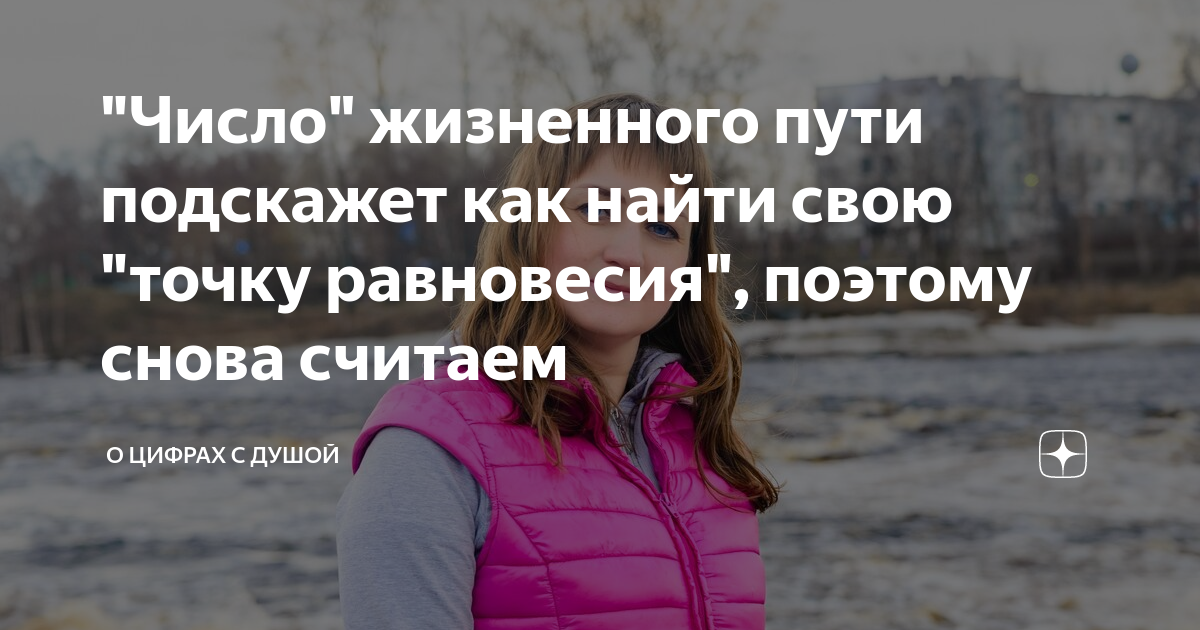Число жизненного пути 7. Люди с числом жизненного пути 2. число жизненного пути 9 женщина. число жизненного пути 7 женщина. число жизненного пути 22 женщина.